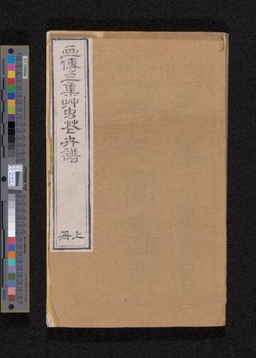 芥子園畫譜. Pt. 3